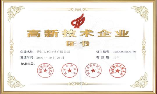 高新技術(shù)企業(yè)(2009-2011)