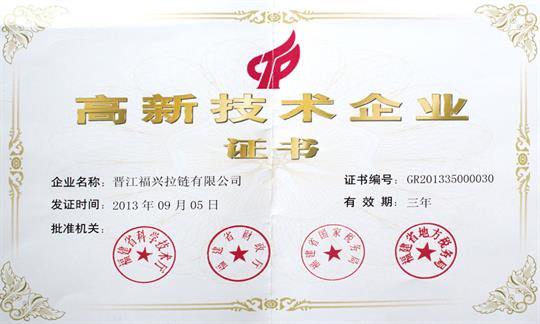 高新技術(shù)企業(yè)（2013-2016）