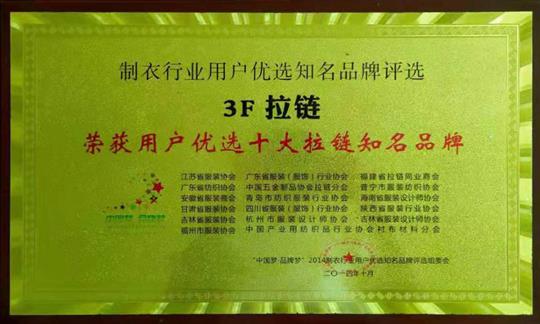 用戶優(yōu)選十大拉鏈知名品牌